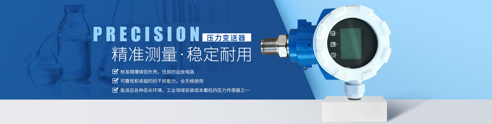 公司主營(yíng)液位計(jì)系列產(chǎn)品有：超聲波液位計(jì)、雷達(dá)液位計(jì)、磁翻板液位計(jì)、玻璃管液位計(jì)等；流量計(jì)系列產(chǎn)品有：渦街流量計(jì)、電磁流量計(jì)、玻璃管轉(zhuǎn)子流量計(jì)、金屬管轉(zhuǎn)子流量計(jì)等。除此之外，我們的壓力表也很受歡迎。