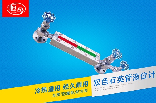 雙色石英管液位計(jì)